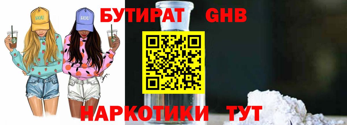 БУТИРАТ Butirat  Вход с VPN  Сланцы 