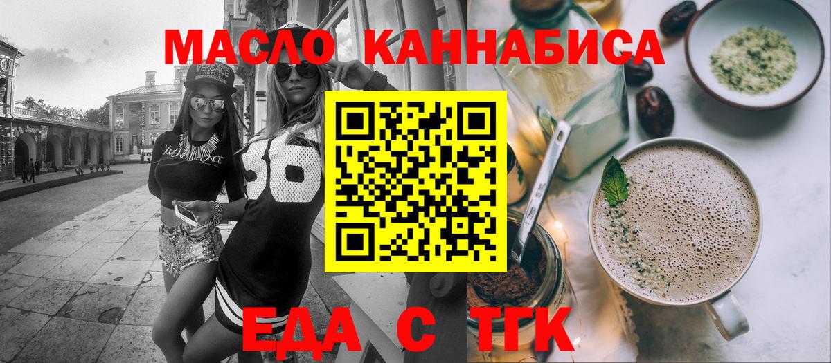 Сланцы  Еда ТГК конопля  Вход с VPN 