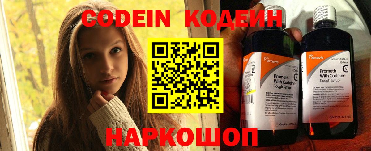Кодеин напиток Lean (лин)  закладки  Сланцы  Вход с VPN  Кодеин Purple Drank 