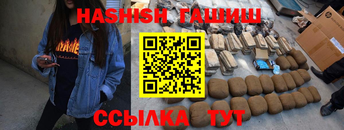 Сланцы  ГАШ гашик  Вход с VPN  Гашиш VHQ 