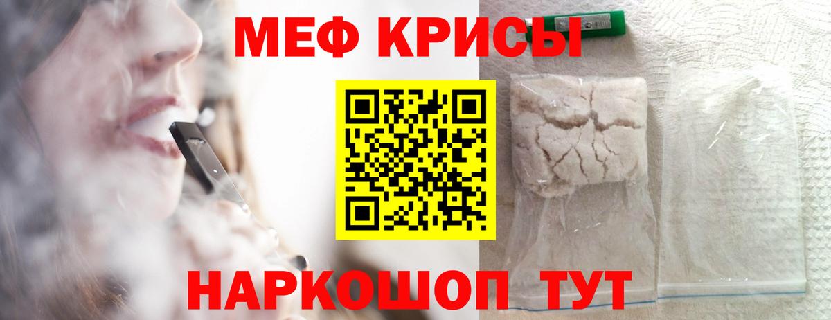 Меф Сланцы