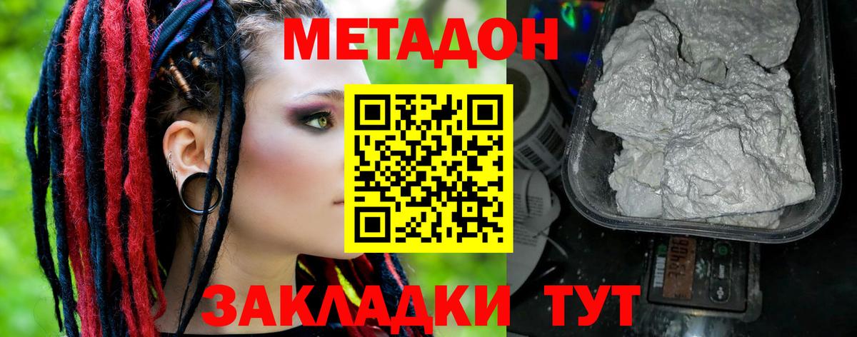 МЕТАДОН methadone  МЕТАДОН methadone  Вход с VPN  Сланцы 