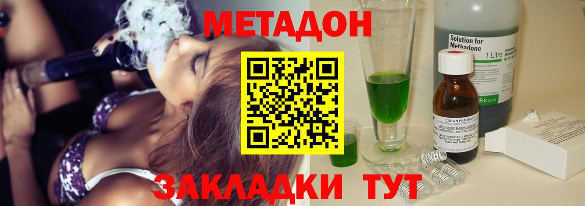 МЕТАДОН мёд Сланцы